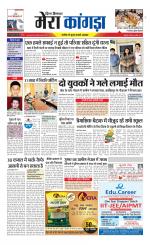 Divya Himachal Dharamsala+ Mera Kangra +Aastha