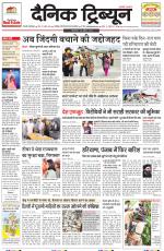 Dainik Tribune (Gurgaon Edition)