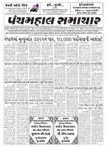 Panchmahal Samachar