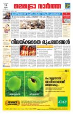 Metrovaartha - Kozhikode