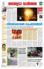 Metrovaartha - Ernakulam