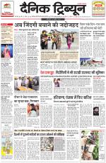 Dainik Tribune (Karnal Edition)