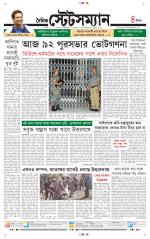 Dainik-Statesman