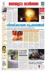 Metrovaartha - Thrissur