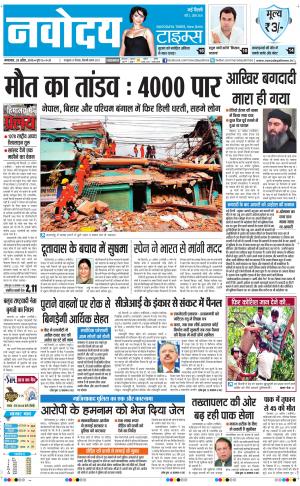 Navodaya Times Main