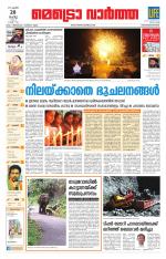 Metrovaartha - Thiruvananthapuram