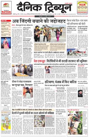 DT_28_April_2015_Ambala