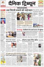 Dainik Tribune (Chandigarh)
