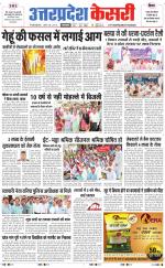 Uttar Pradesh kesari