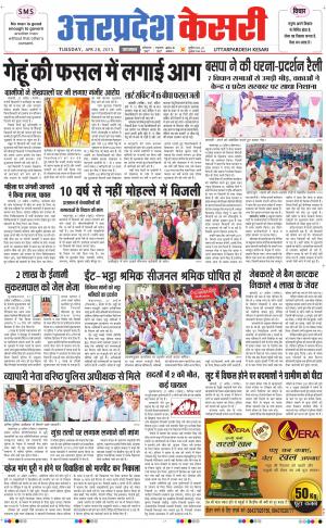  uttar pradesh kesari