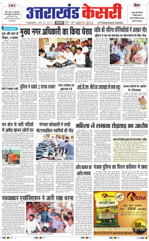  UTTRAKHANDKESARI 