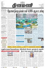 Dinamani - Villupuram