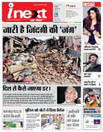 Kanpur Hindi ePaper, Kanpur Hindi Newspaper - InextLive