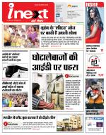 Lucknow Hindi ePaper, Lucknow Hindi Newspaper - InextLive