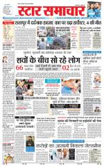 Star Samachar Satna