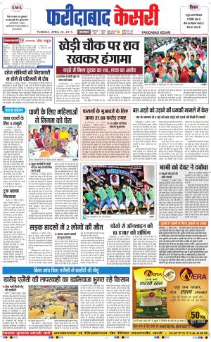  faridabad kesari