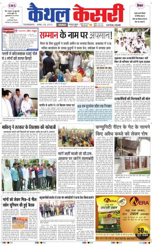      punjab kesari / haryana kaithal kesari