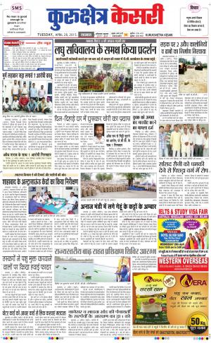  punjab kesari / haryana kurukshetra kesari