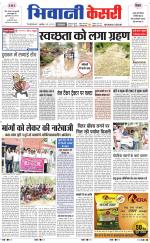 Punjab kesari / Haryana Bhiwani kesari