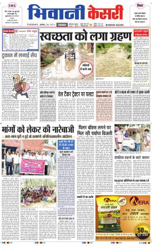  punjab kesari / haryana bhiwani kesari