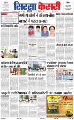 Haryana Sirsa kesari