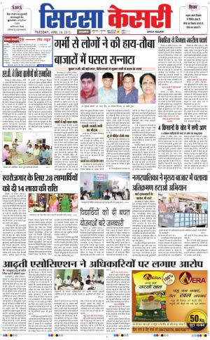      haryana sirsa kesari