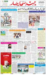 The Daily Hindsamachar Jalandhar