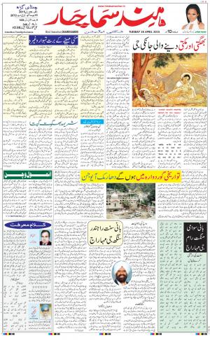 chandigarh main urdu