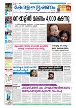 Keralabhooshanam (Thiruvalla Edition)