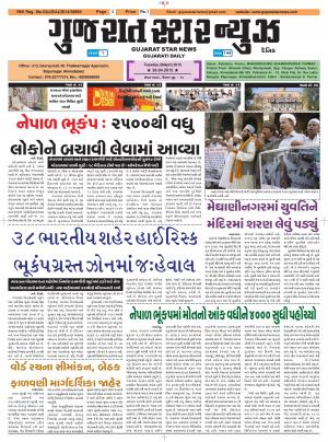 Gujarat Star News