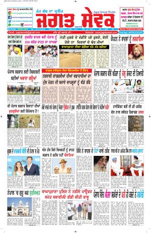 Jagat Sewak Weekly Newspaper