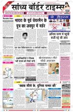 Sandhya Border Times, Sri Ganganagar