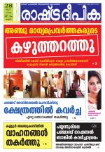 Rashtradeepika Kannur