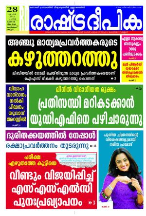 Rashtradeepika Kozhikode 28-04-2015