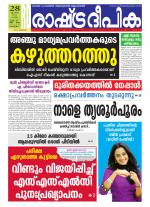 Rashtradeepika Kottayam