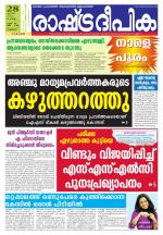 Rashtradeepika Palakkad