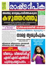 Rashtradeepika Kollam