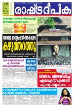 Rashtradeepika Thrissur