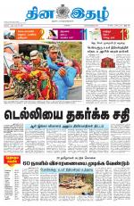 Dinaethal - Tamilnadu