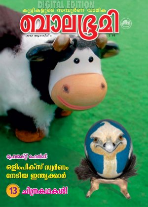 Balabhumi - 2012 August 3