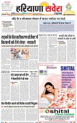 Haryana Savera