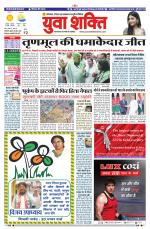 युवाशक्ति