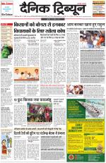 Dainik Tribune (Rohtak Edition)