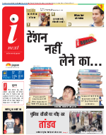 Lucknow Hindi ePaper, Lucknow Hindi Newspaper - InextLive