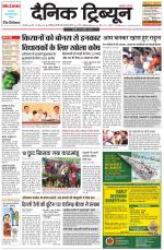 Dainik Tribune (Karnal Edition)