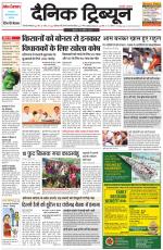 Dainik Tribune (Gurgaon Edition)