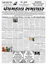 Panchmahal Samachar