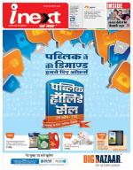 Jamshedpur Hindi ePaper, Jamshedpur Hindi Newspaper - InextLive
