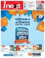 Patna Hindi ePaper, Patna Hindi Newspaper - InextLive