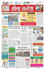 Ganganagar Seema Sandesh 